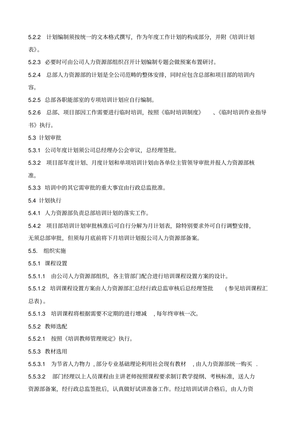 培训工作管理制度修订版_第2页