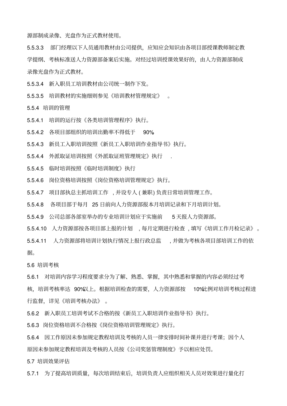 培训工作管理制度修订版_第3页