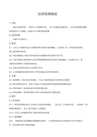 培训工作管理制度修订版