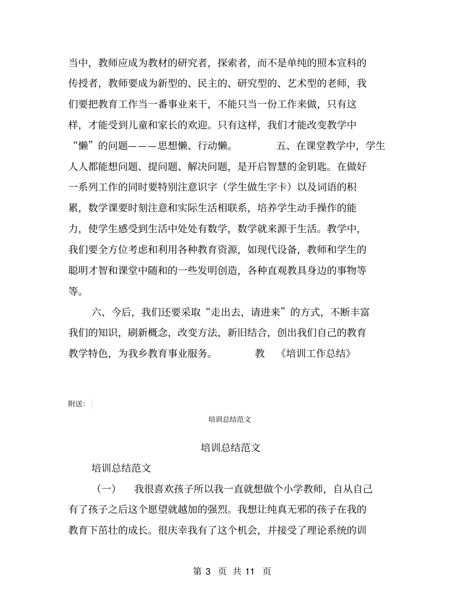 培训工作总结【可编辑版】_第3页