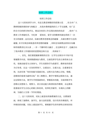 培训工作总结【可编辑版】