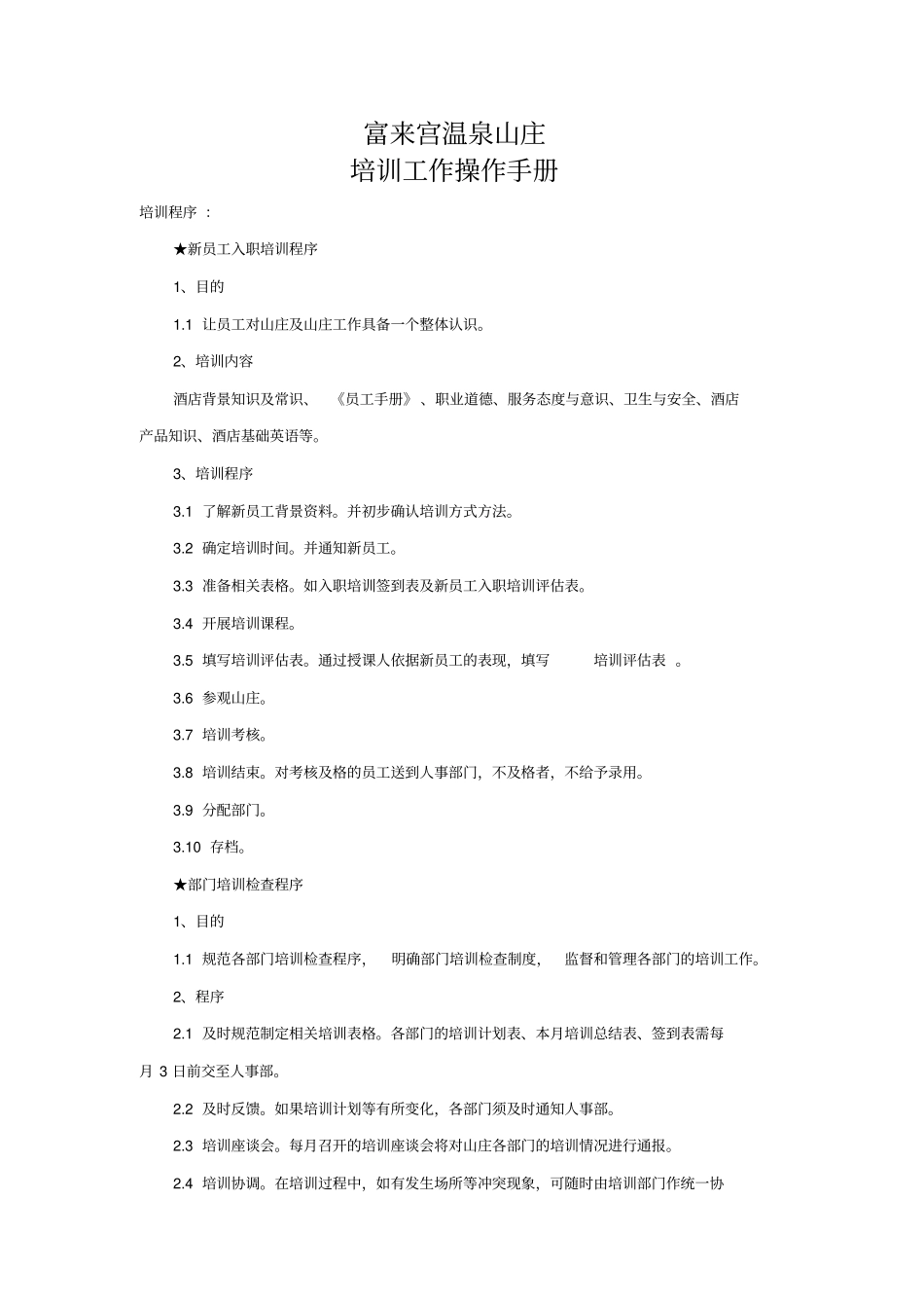 培训工作操作手册_第1页