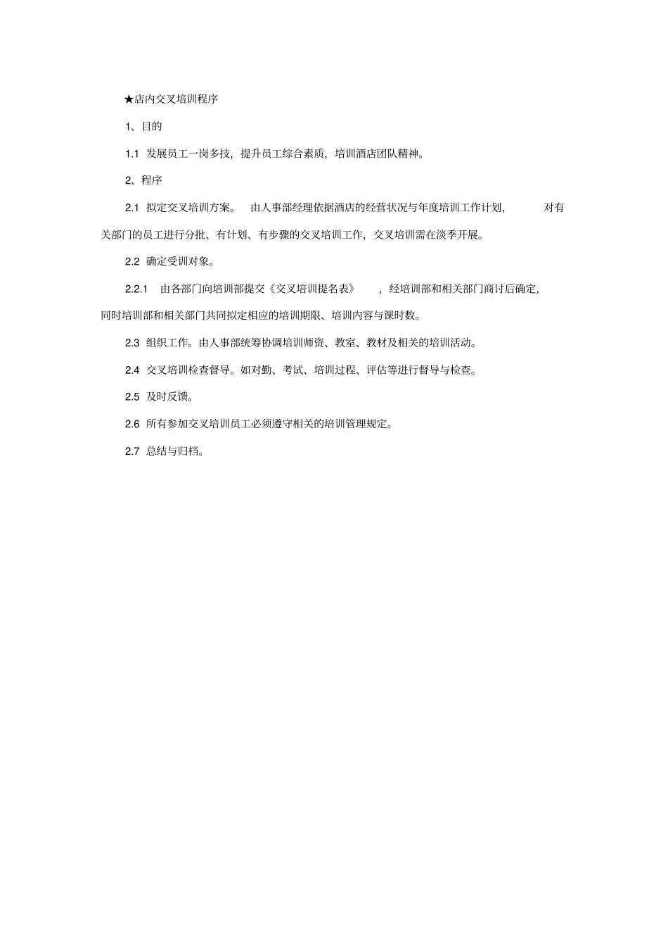 培训工作操作手册_第3页