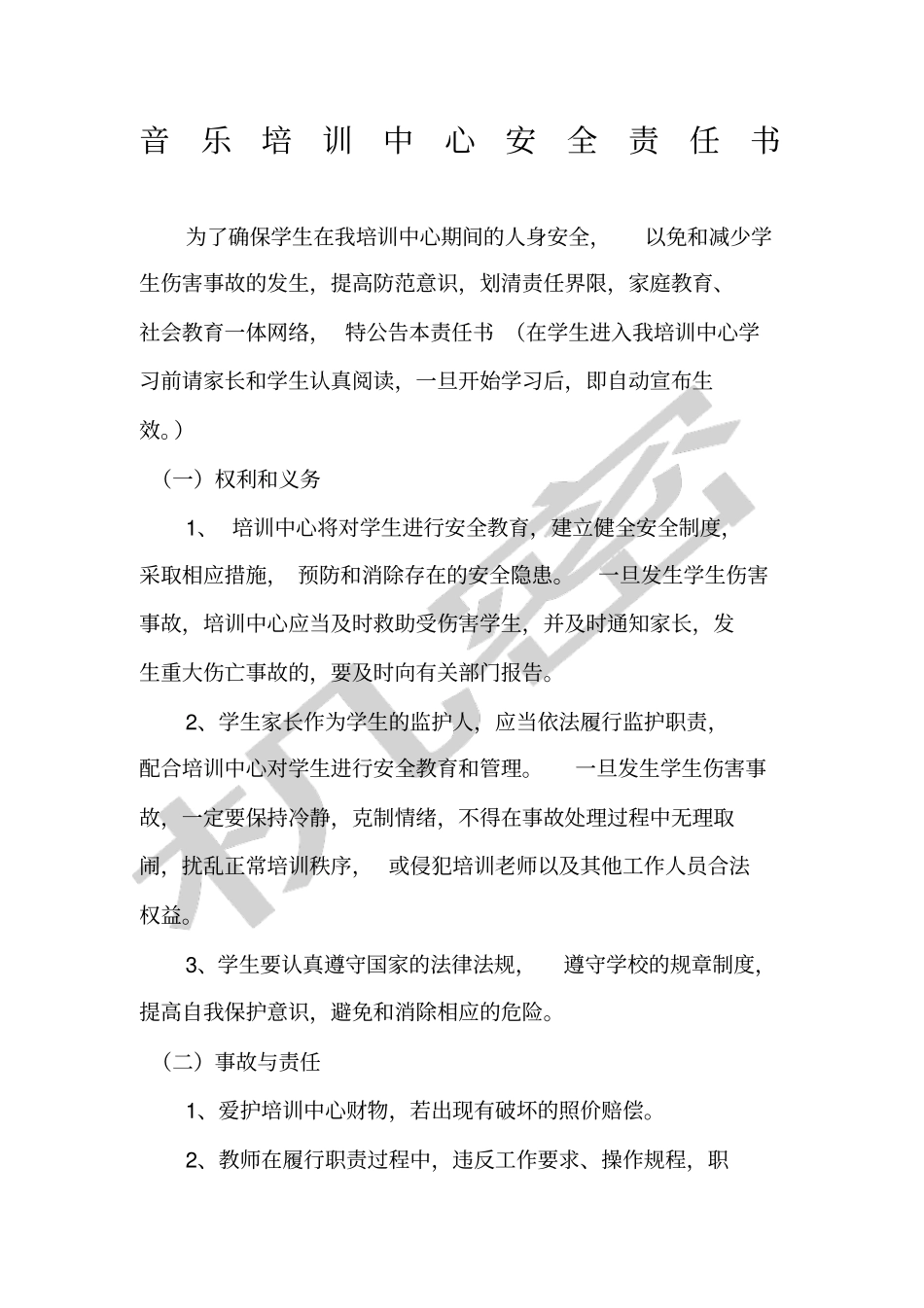 培训安全责任书_第1页