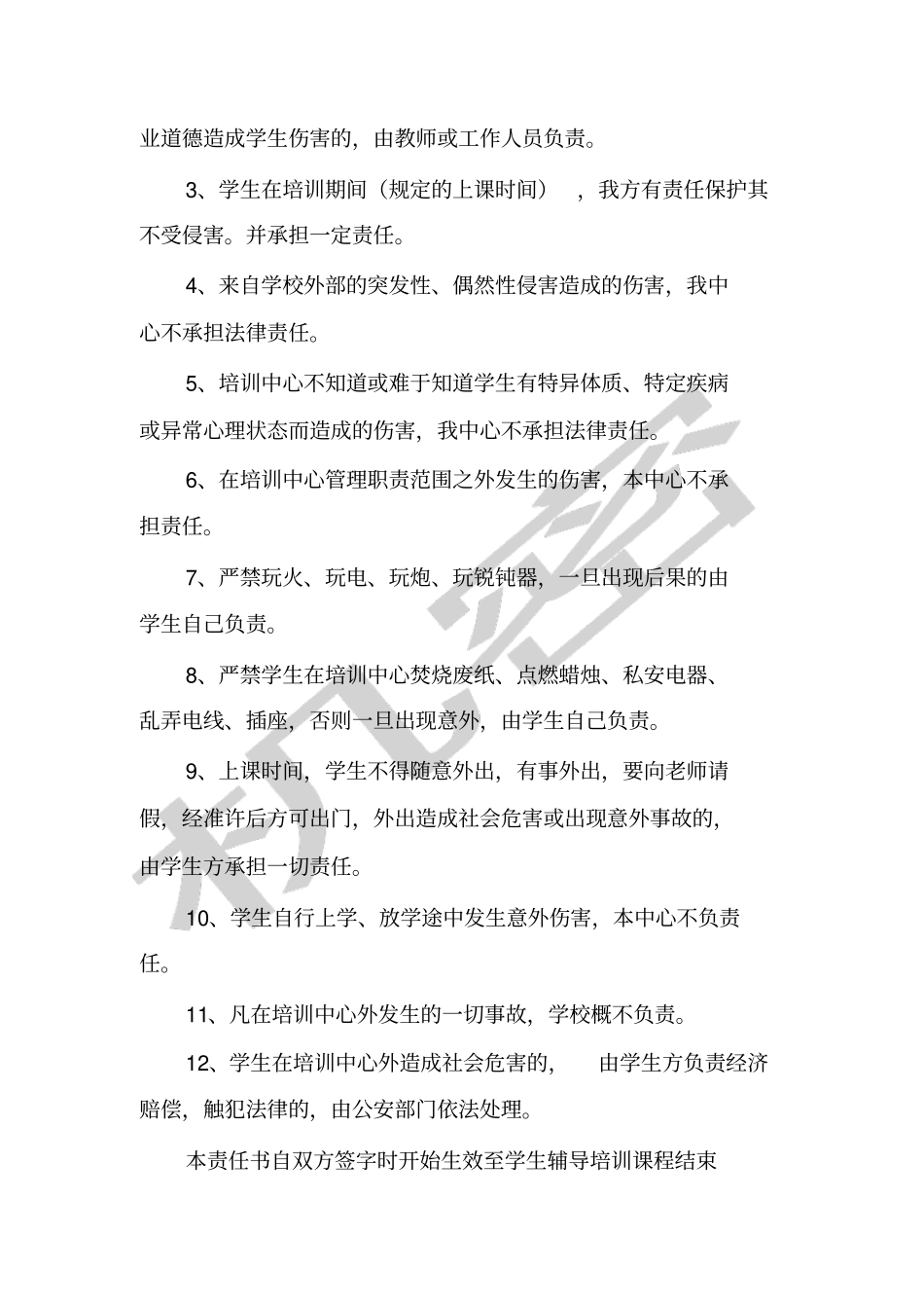 培训安全责任书_第2页