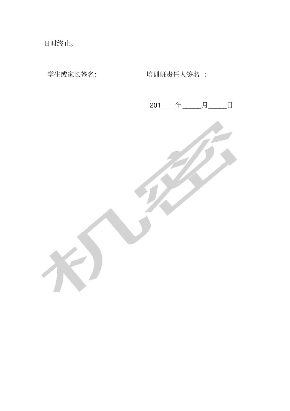 培训安全责任书_第3页