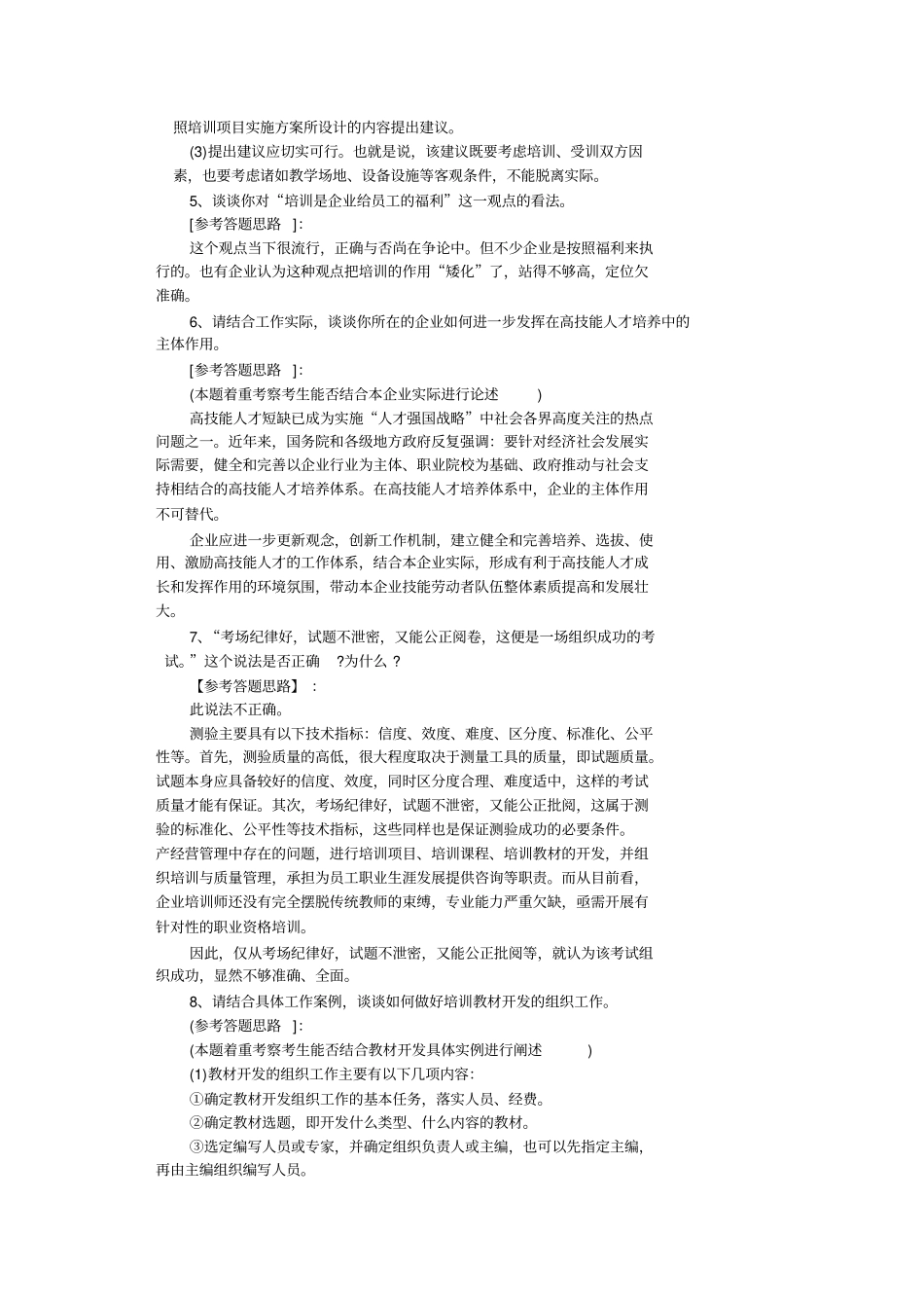 培训师50道面试题参考答案要点分析_第2页