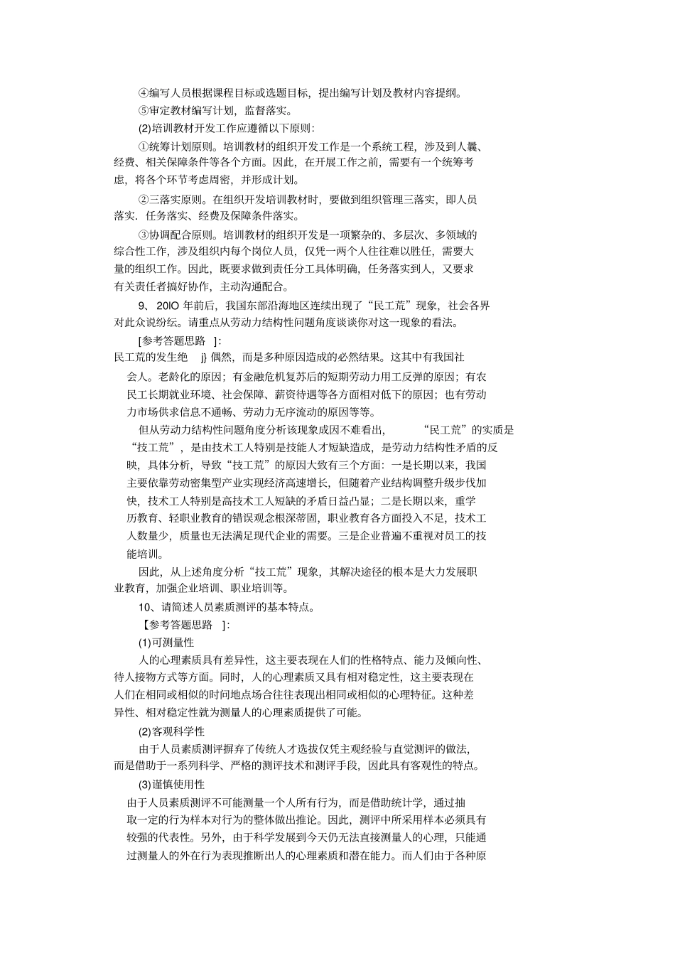 培训师50道面试题参考答案要点分析_第3页