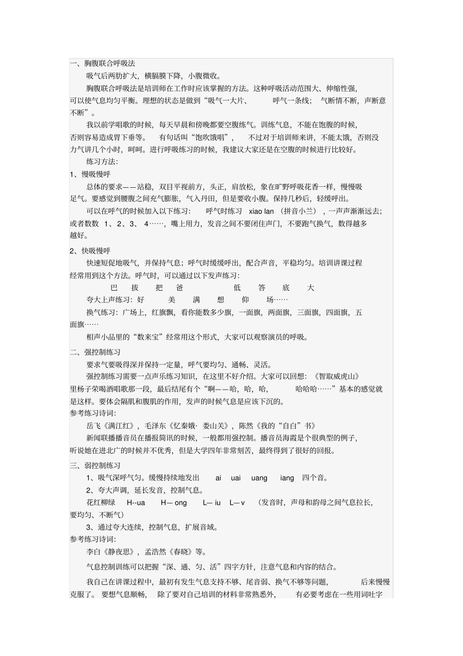 培训师的发声练习_第2页