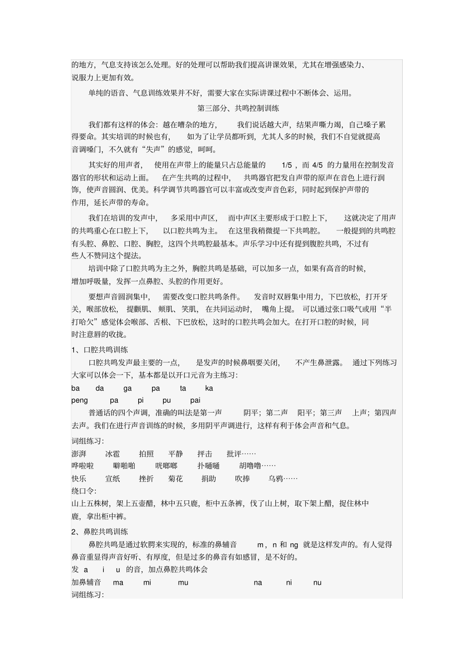 培训师的发声练习_第3页