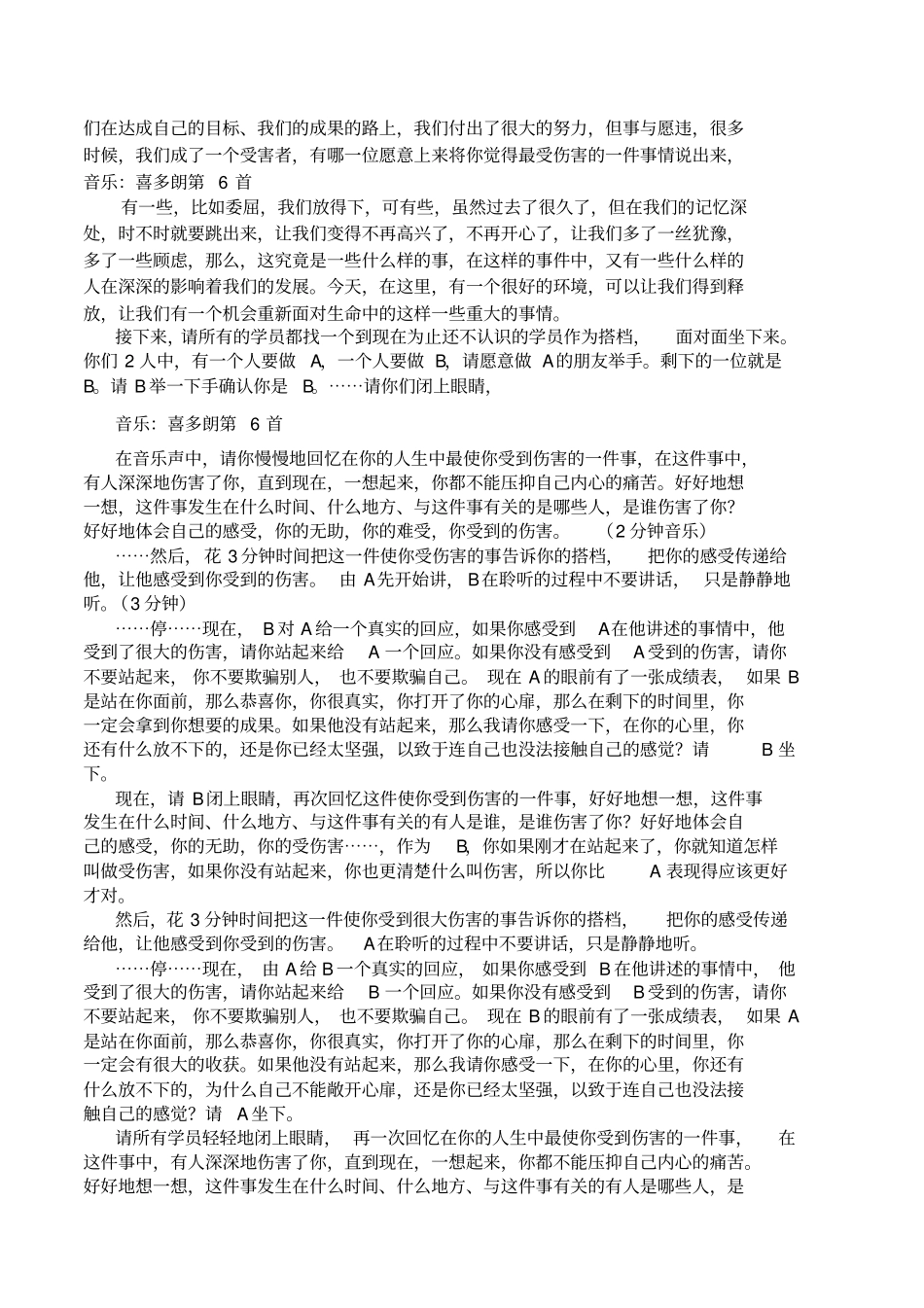 培训开发-拓展游戏责任者与受害者_第2页