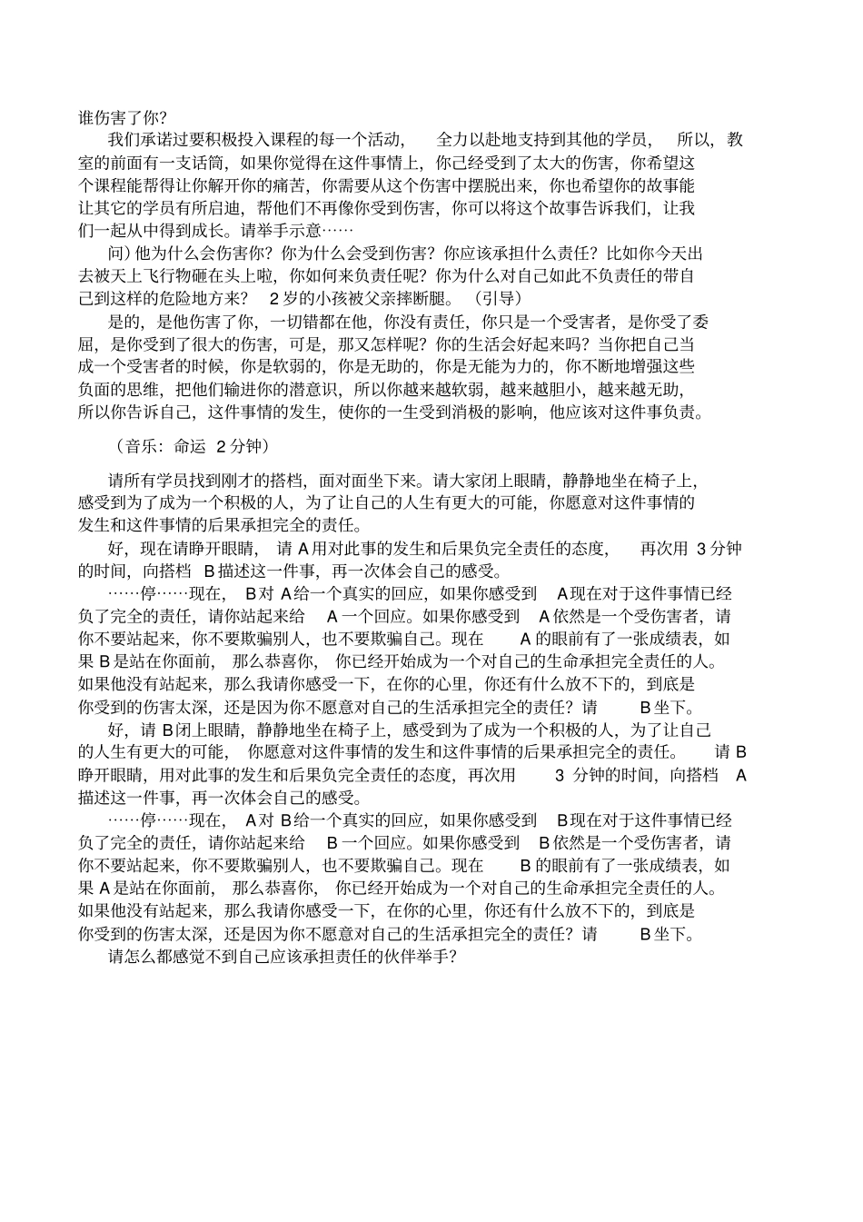 培训开发-拓展游戏责任者与受害者_第3页