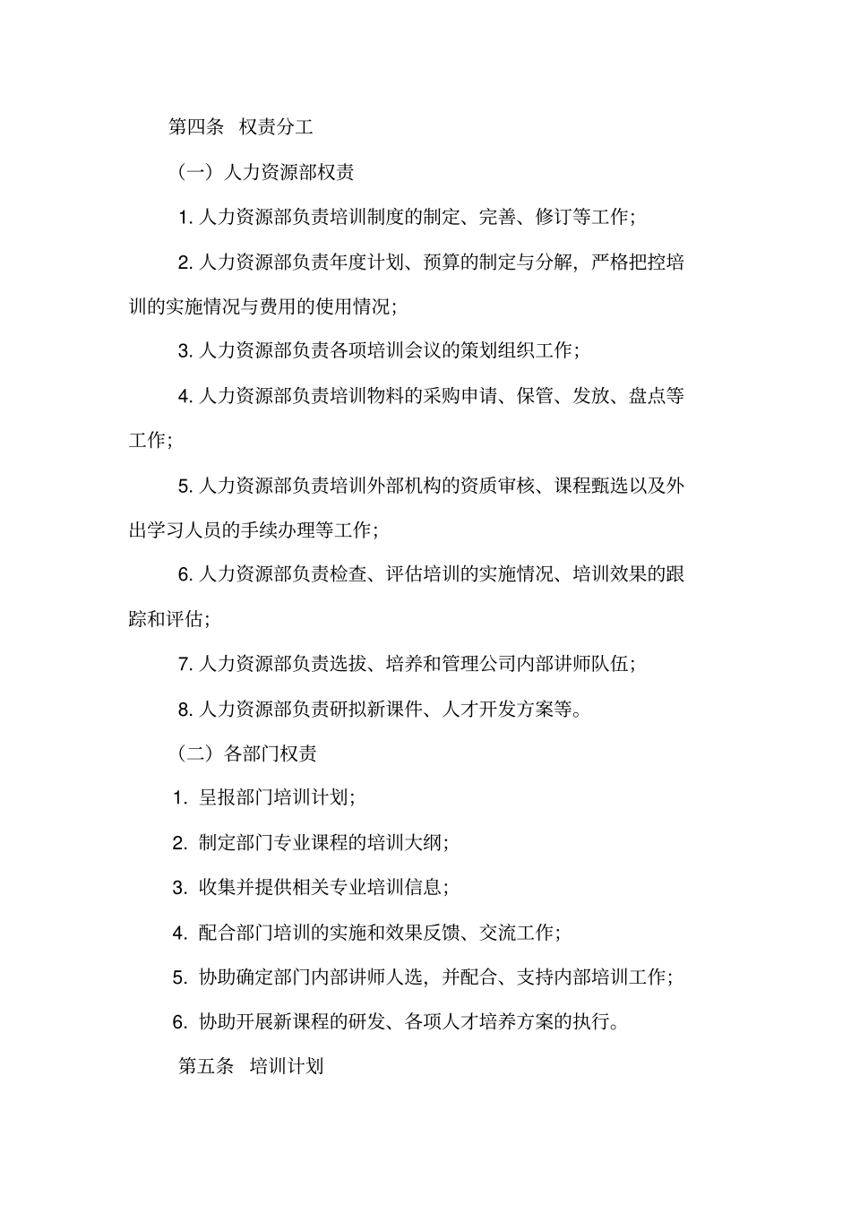 培训开发体系x_第2页