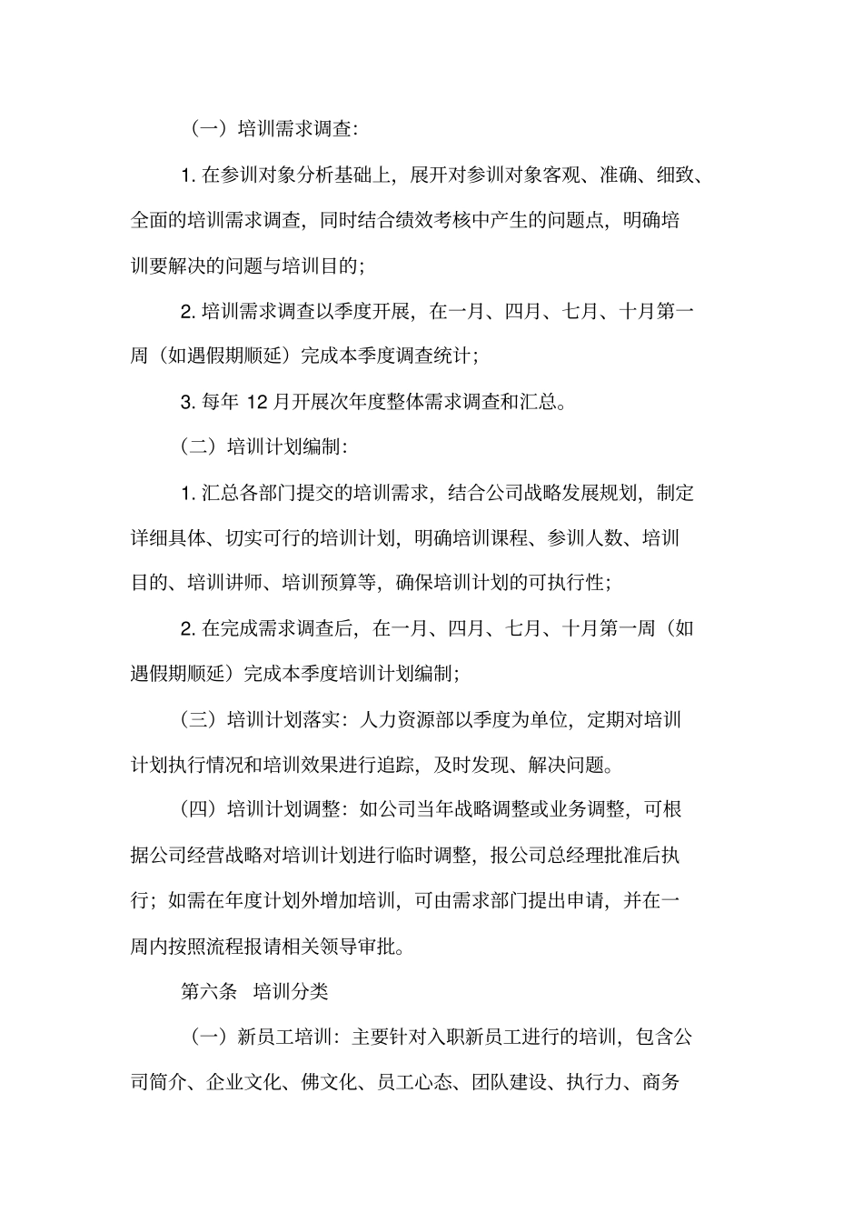 培训开发体系x_第3页