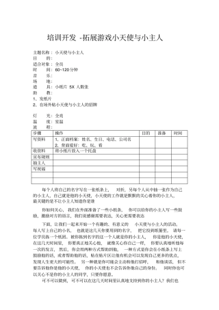 培训开发拓展游戏小天使与小主人