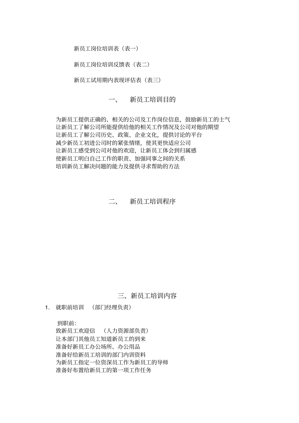 培训开发某公司新员工培训方案_第2页