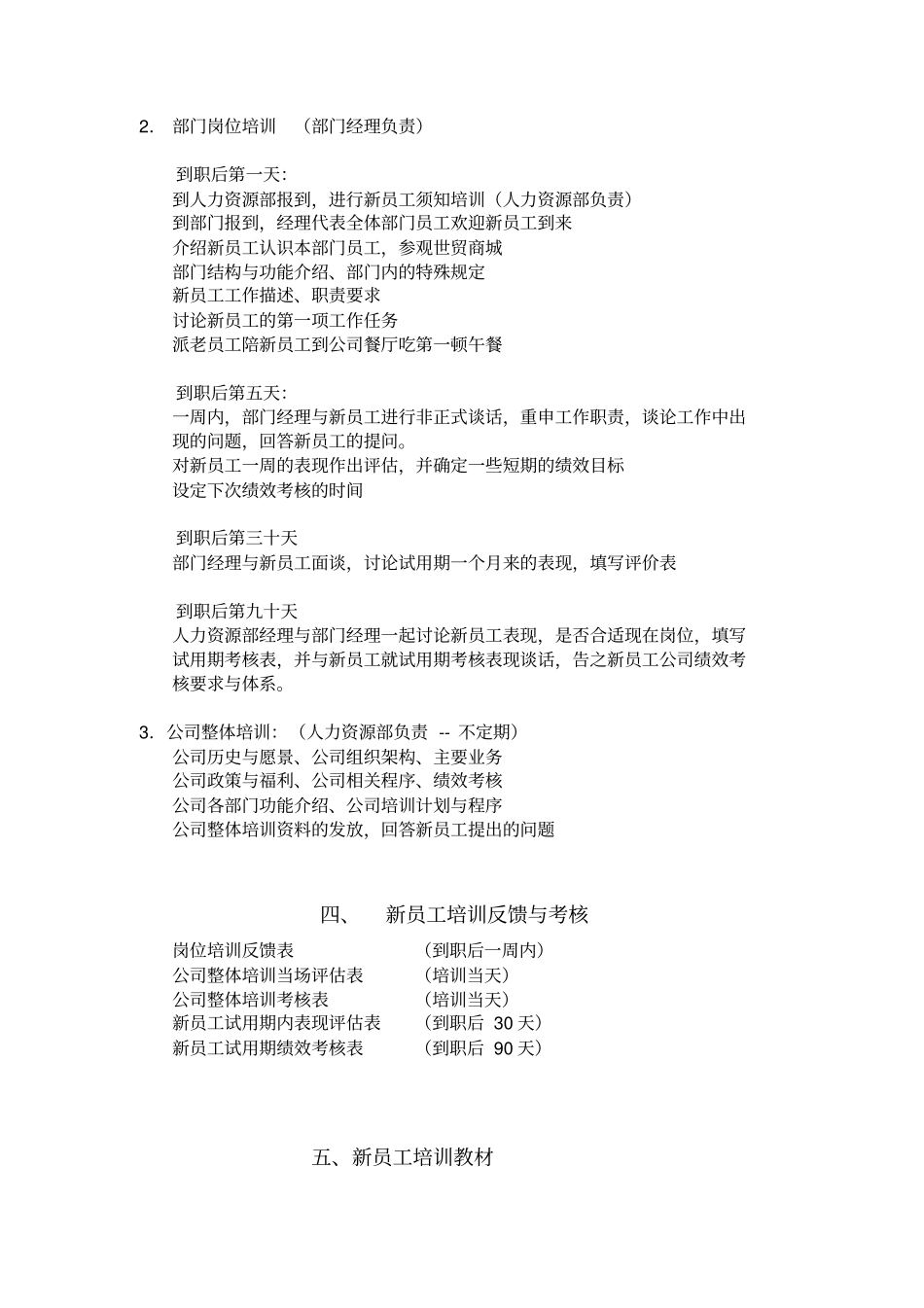 培训开发某公司新员工培训方案_第3页