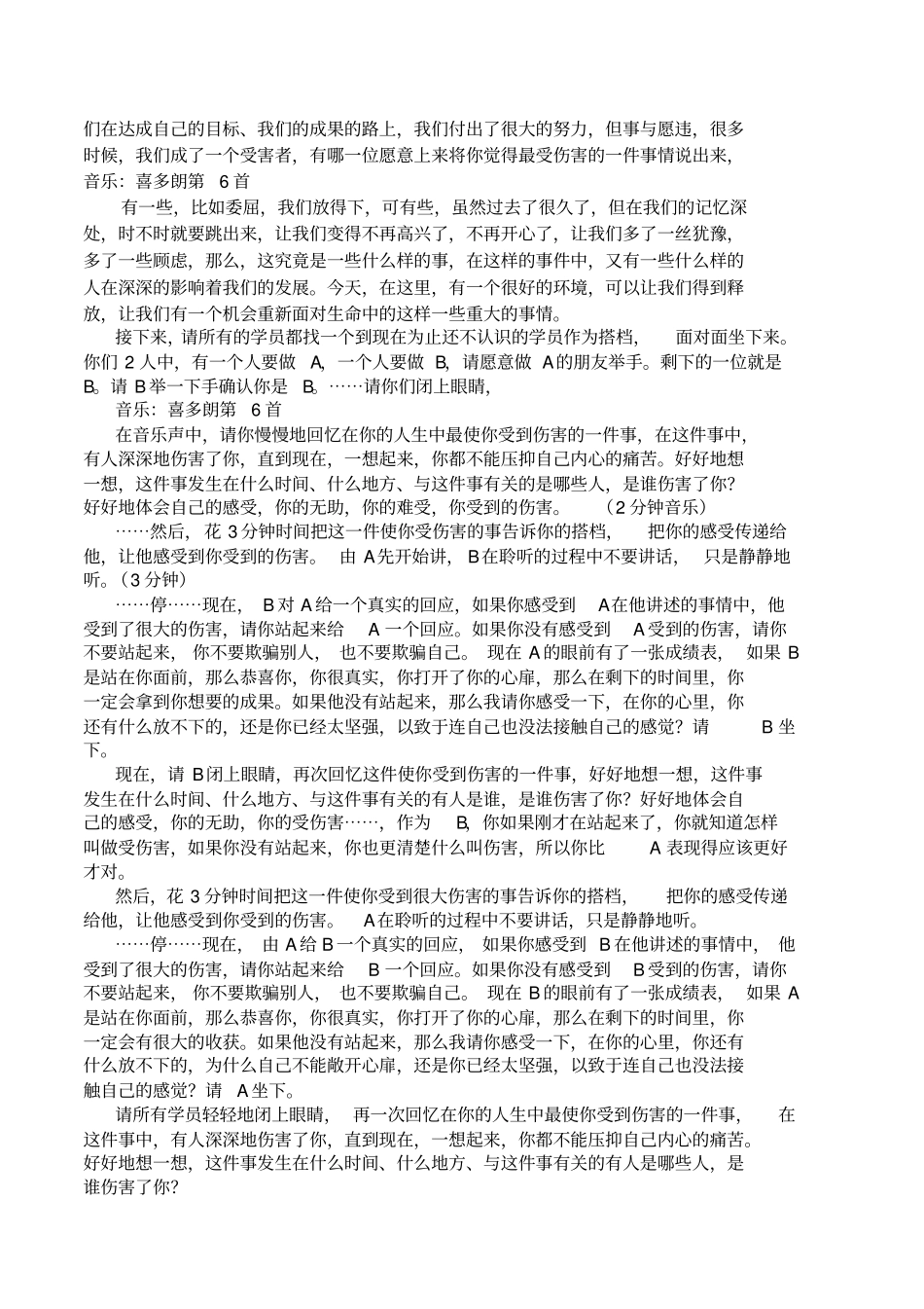 培训开发拓展游戏责任者与受害者_第2页