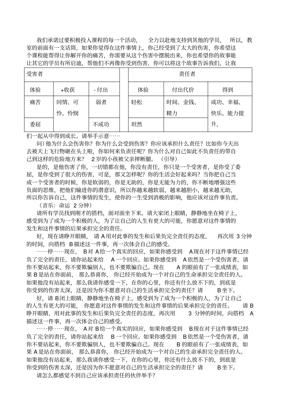 培训开发拓展游戏责任者与受害者_第3页