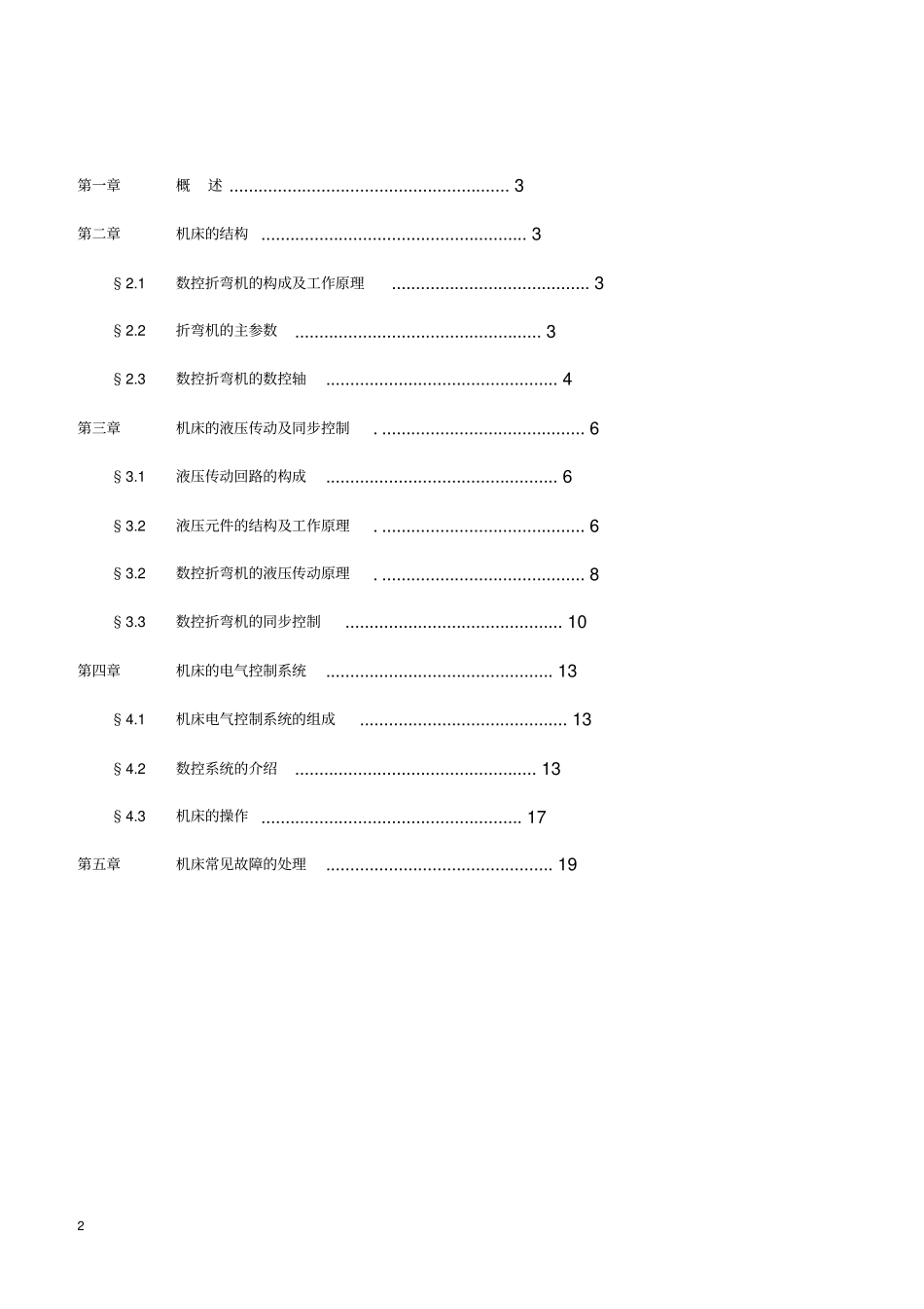 培训手册PPEB,液压折弯机26P_第2页
