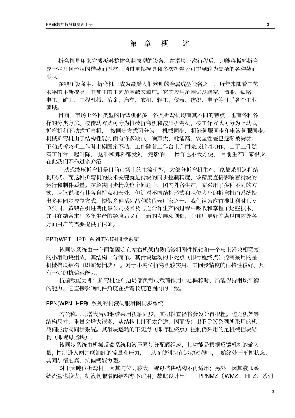 培训手册PPEB,液压折弯机26P_第3页