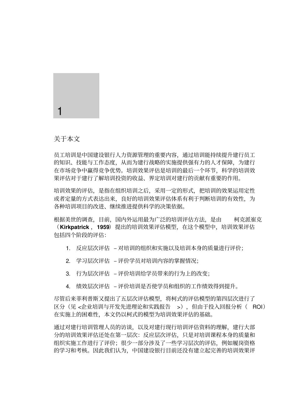 培训效果评价方案_第3页