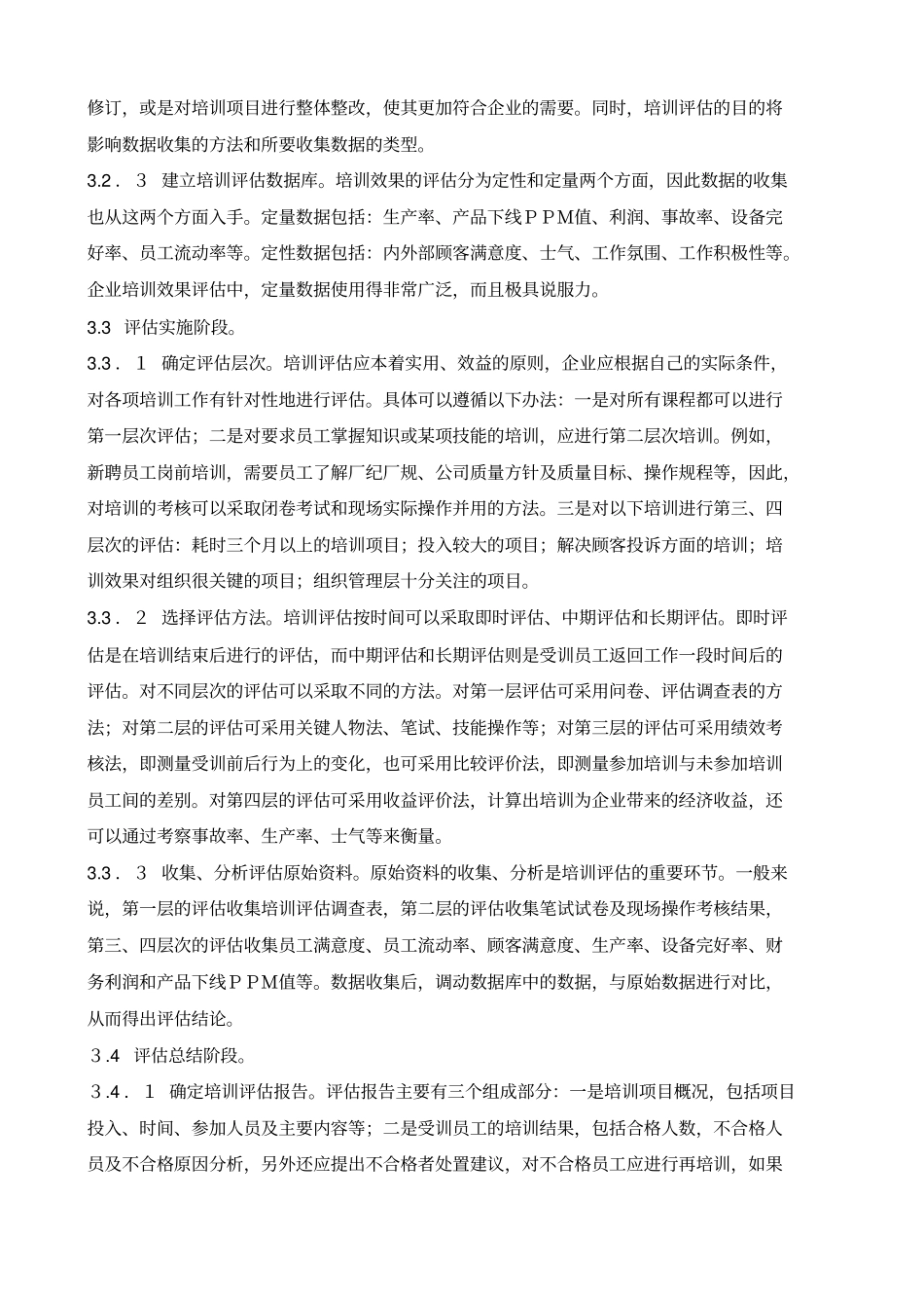 培训效果评价管理规程_第2页