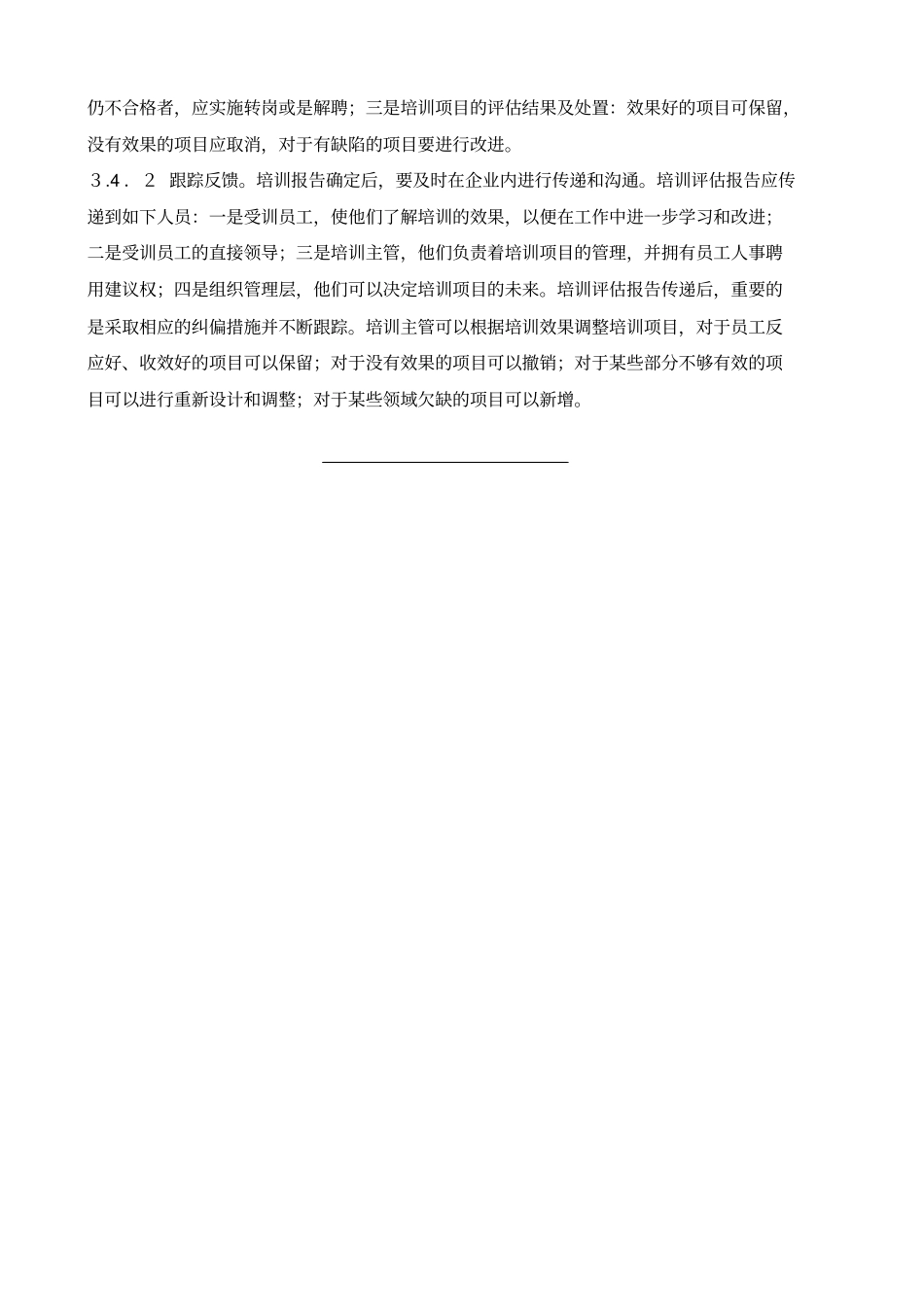 培训效果评价管理规程_第3页