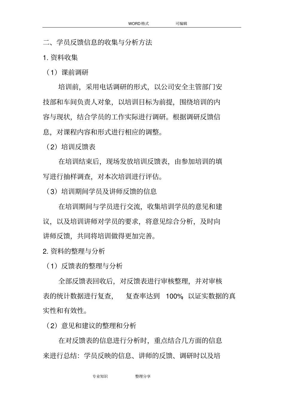 培训效果评价报告书模板_第2页