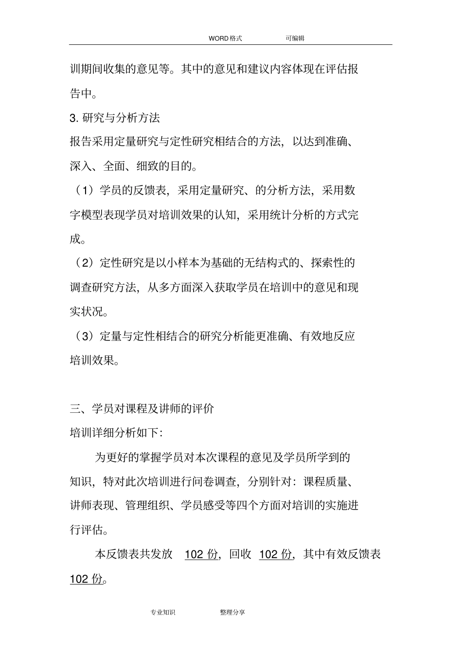 培训效果评价报告书模板_第3页