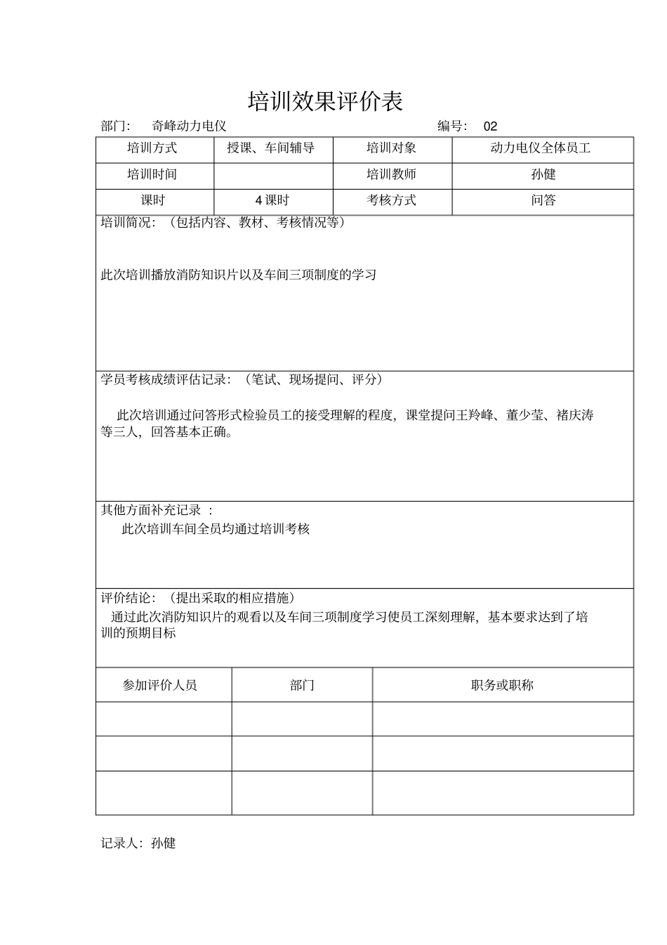 培训效果评价表_第2页