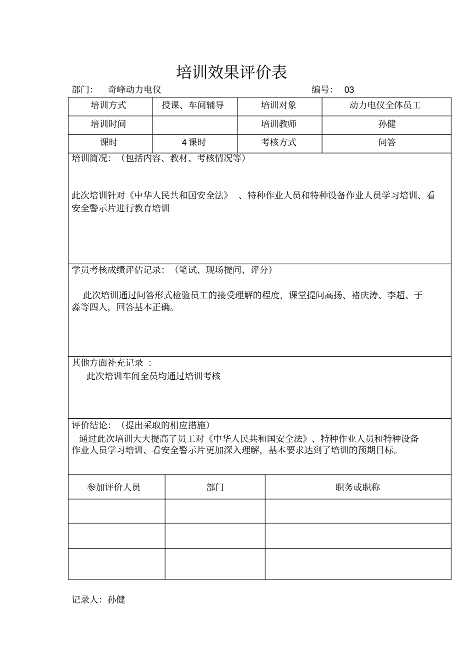培训效果评价表_第3页