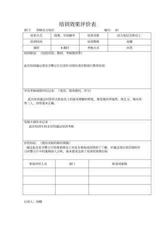 培训效果评价表