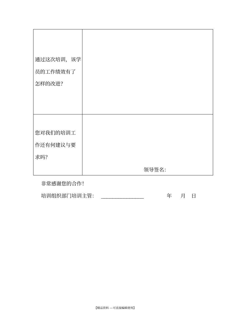 培训效果跟踪表_第2页