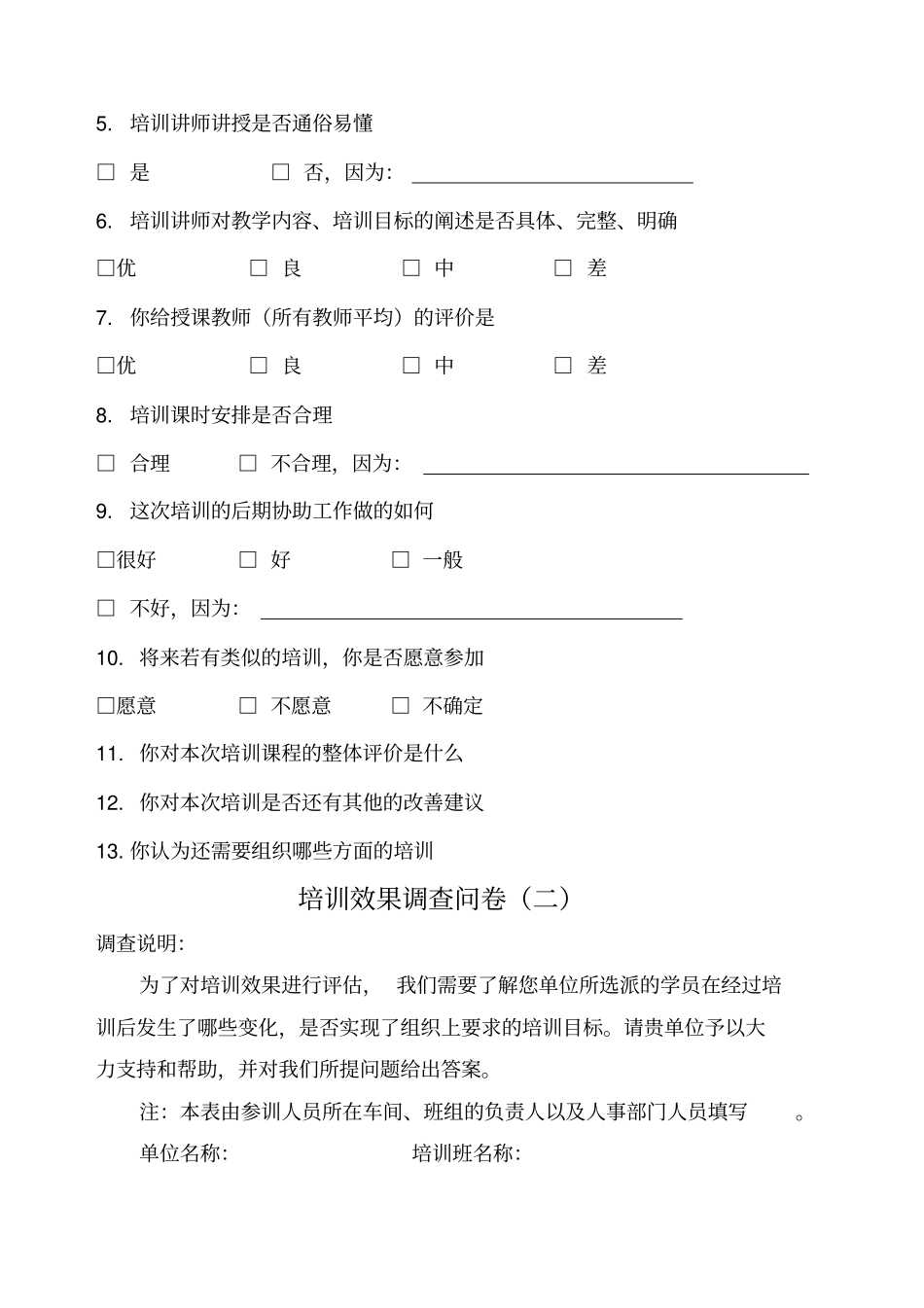 培训效果调查问卷模板_第2页