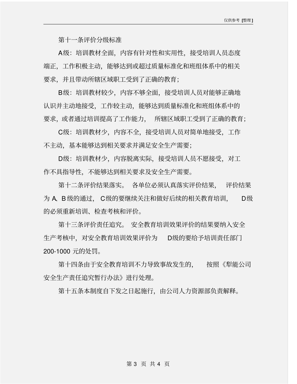 培训效果评价制度_第3页