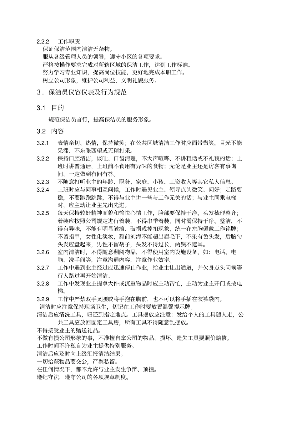 培训教材-保洁操作流程标准化_第3页