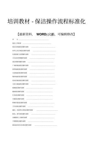 培训教材-保洁操作流程标准化