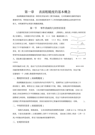 培训教材表面粗糙度计量