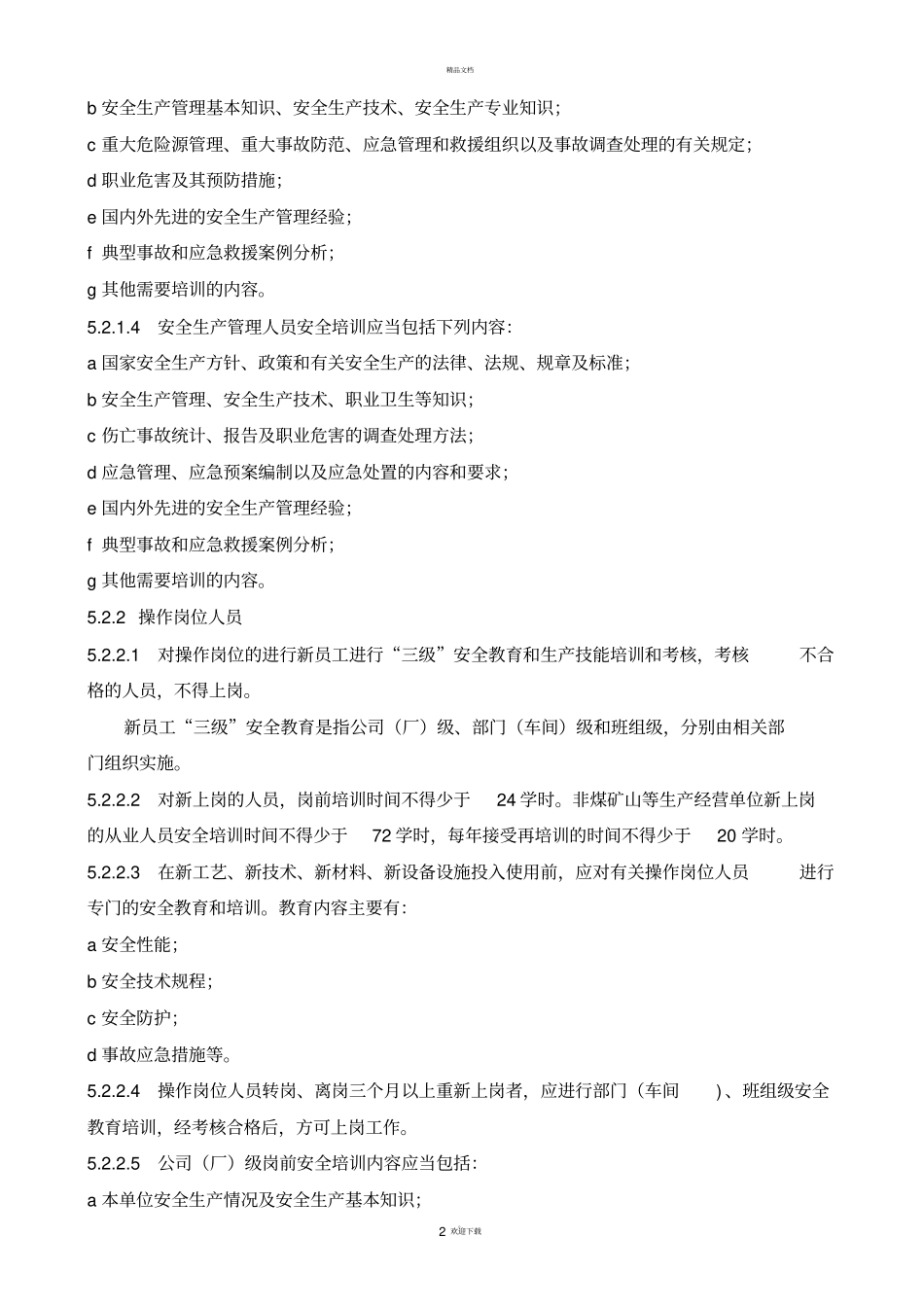 培训教育制度_第2页