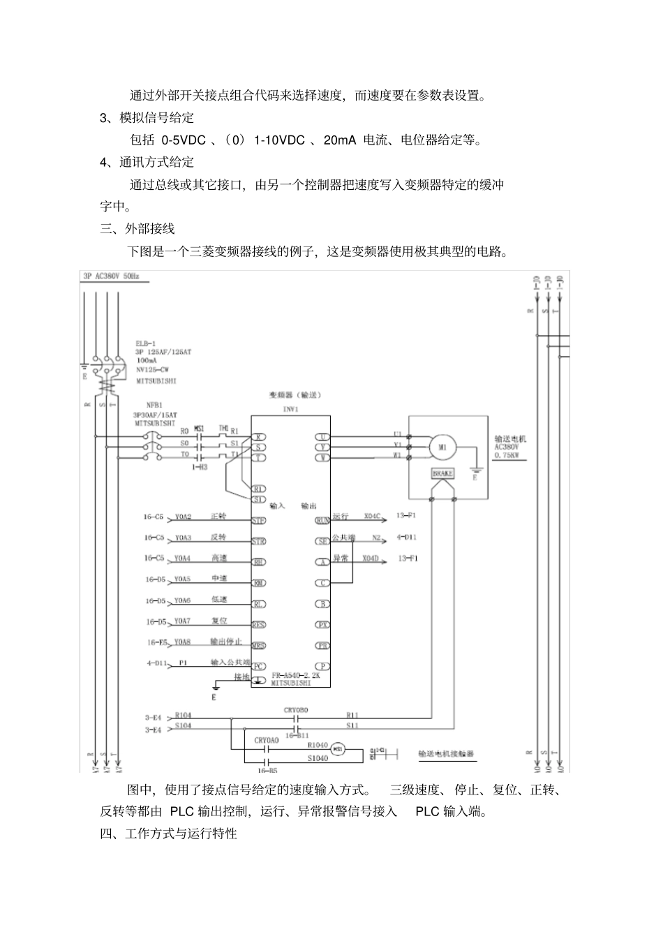 培训教程sew变频器movidrive培训教程推荐_第3页
