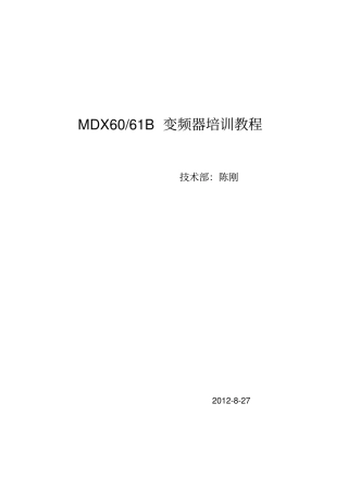 培训教程sew变频器movidrive培训教程推荐