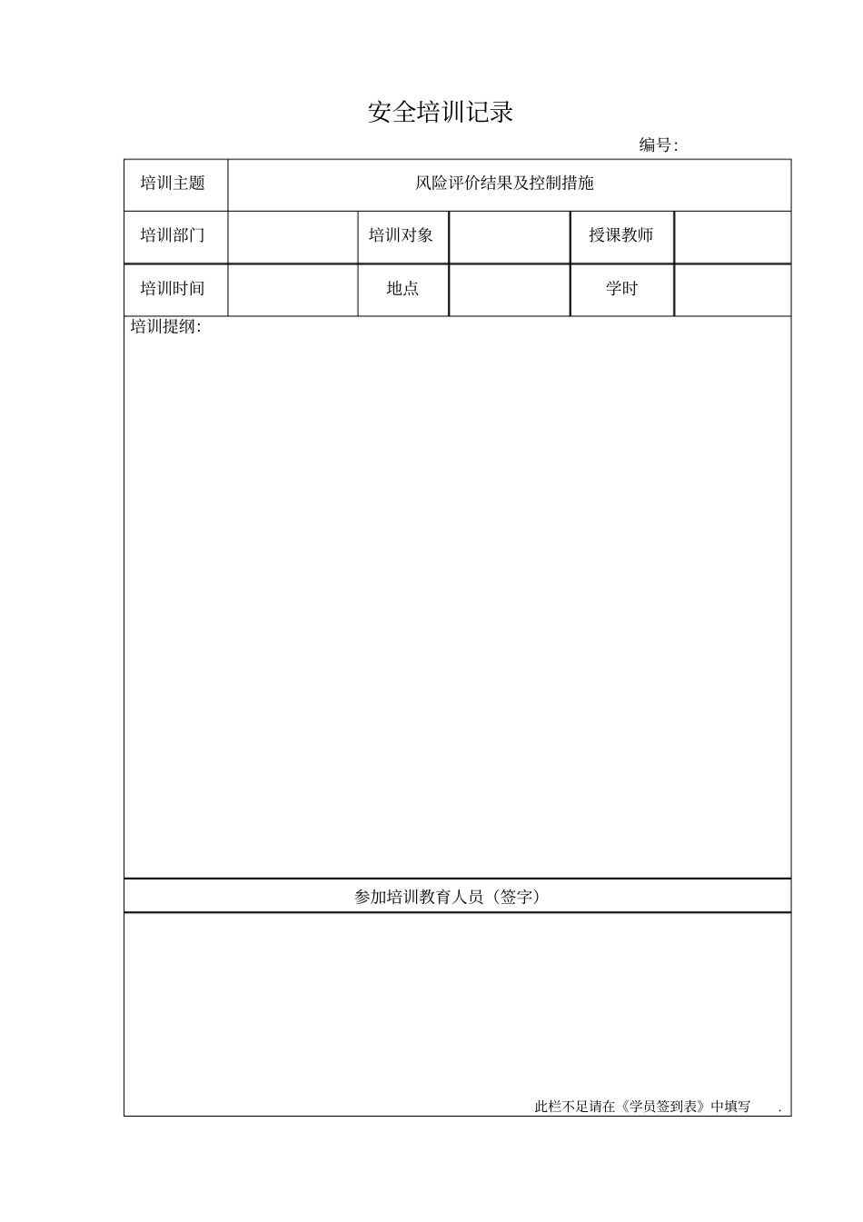 培训教育记录_第2页