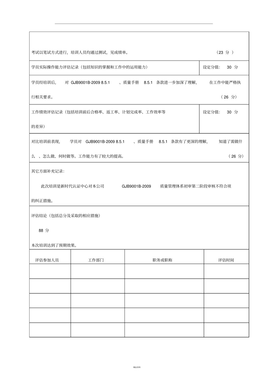 培训有效性评价表_第3页