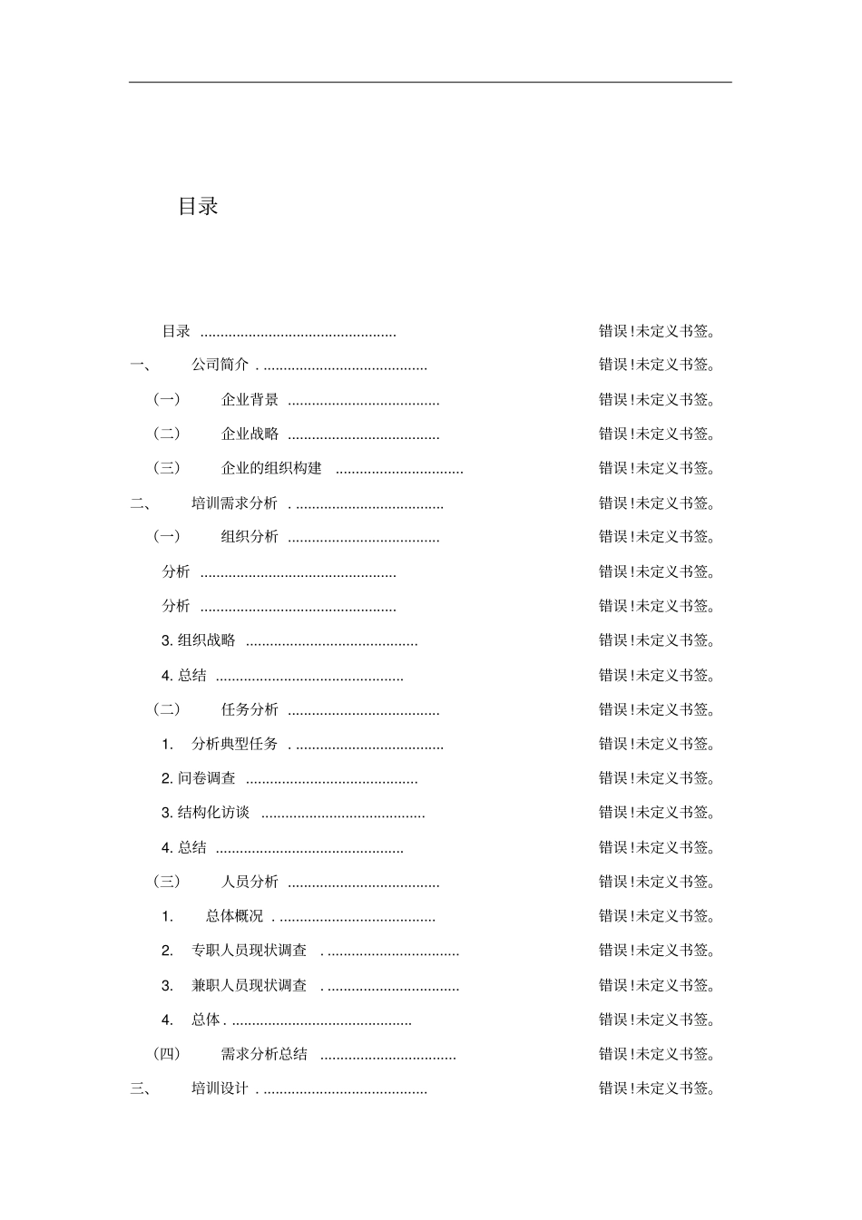 培训方案设计_第2页