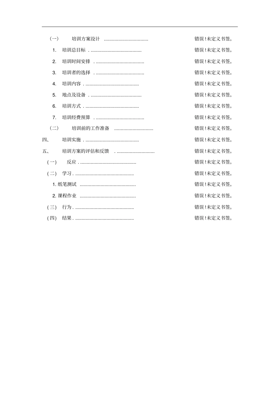 培训方案设计_第3页