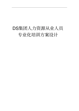 培训方案设计