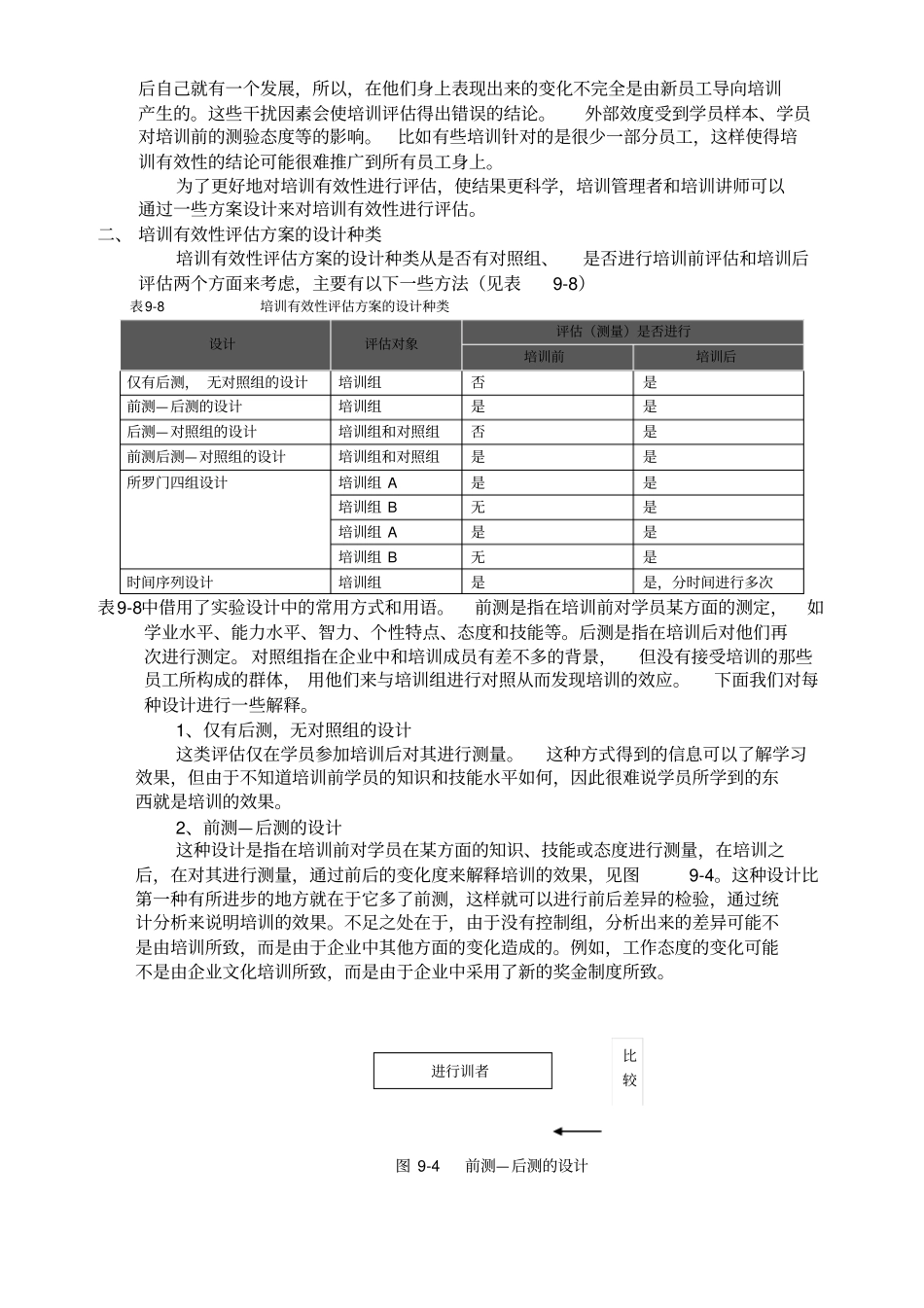 培训有效性评价的方案设计_第2页