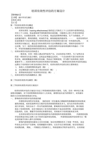 培训有效性评价的方案设计