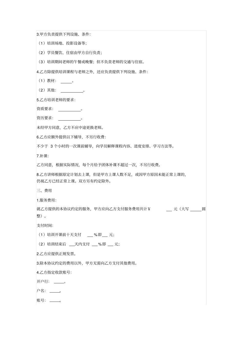 培训服务合同课程培训_第2页